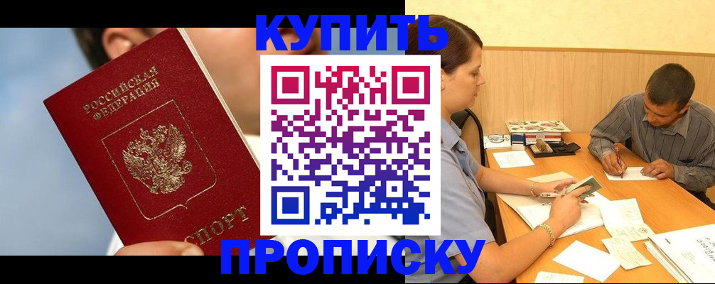 прописка гарантия в Надыме